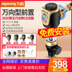 九阳 反冲洗前置过滤器 316不锈钢滤网 终生免换