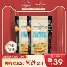 新加坡人气零食 The Golden Duck 金鸭 咸蛋黄鱼皮 125g*2件