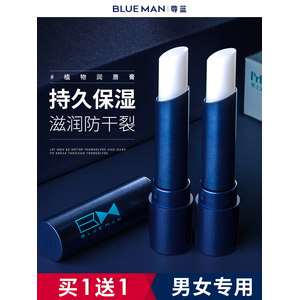 买1送1 尊蓝 男女保湿防干裂润唇膏