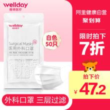 维德医疗 一次性医用外科口罩 50只