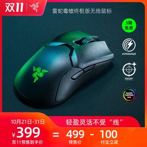 雷蛇 毒蝰 终级版 无线鼠标 399元双11预售到手价