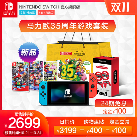 双11预售：Nintendo 任天堂 马力欧35周年定制礼盒 国行主机&马车8&兄弟U&奥德赛