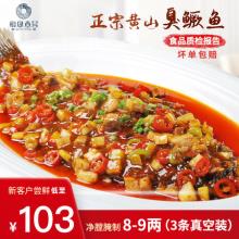徽州传统名菜 五洲八达净膛臭鳜鱼 8~9两/条*3条