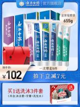 双重优惠！云南白药 牙膏全家福 6支 655g 送洗沐3件套