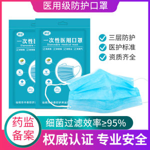 药监局认证 同运 一次性三层防护医用口罩 100只