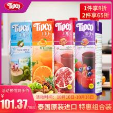 泰国国民果汁品牌 TIPCO 泰宝 NFC纯鲜果汁1L*4瓶