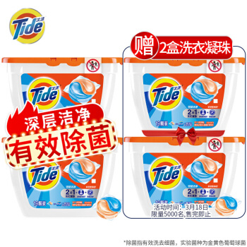 Tide 汰渍 深层洁净洗衣凝珠 19颗*2盒 *2件