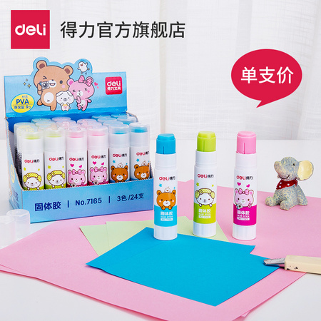 Deli 得力 7165 固体胶