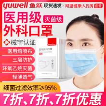 鱼跃 一次性医疗口罩 三层防护 50只装