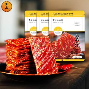 靖江特产 王上 靖江猪肉脯 1斤
