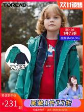 【预售】Toread Kids 探路者 儿童防风防泼水套绒三合一冲锋衣 多色