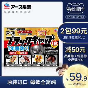日本进口 安速 网红小黑帽 灭蟑螂神器 12枚装 效果可持续一年