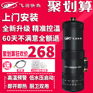 飞羽 即热式小厨宝 电热水器 厨卫两用 258元包邮 免费安装