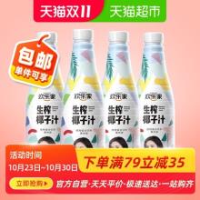 欢乐家 生榨椰子汁 1.25L*4瓶 