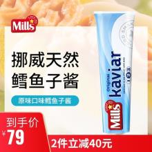 Mills 挪威进口 新鲜即食鳕鱼子酱 185g