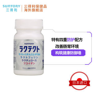 日本 三得利 乐克轻乳菌杆片 90粒 调理肠道健康