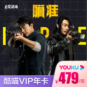 优酷 酷喵 VIP年卡会员 12个月 支持TV端