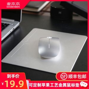 麦本本 铝合金鼠标垫 22*18cm 17.9元国庆价