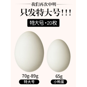北部湾特产 敏岸 特大号烤海鸭蛋 70g*20枚 真空装 26.9元包邮