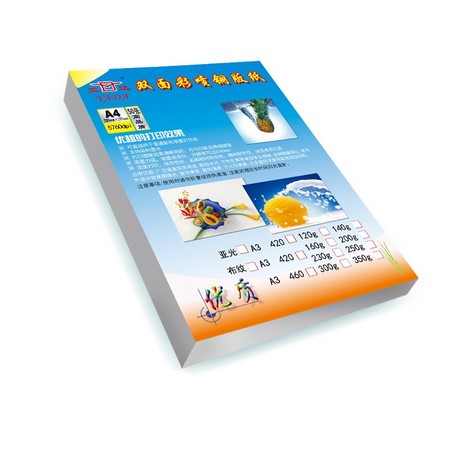 yada 亚达 单面高光彩喷铜版纸 200克 20张/包