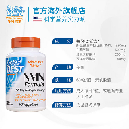 Doctor’s Best 多特倍斯 NMN抗衰老β-烟酰胺单核苷酸NAD 60粒*2瓶
