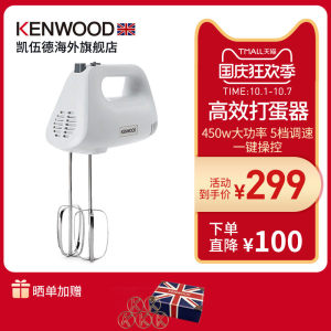 英国进口 凯伍德 Kenwood HM520 手持电动打蛋器搅拌器 289元国庆价