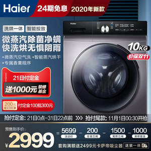 海尔 全自动滚筒变频静音洗衣机 10公斤 360°喷淋 洗烘一体 2999元双11预售到手价