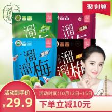 【溜溜梅 四袋多口味组合】西梅干酸话梅子