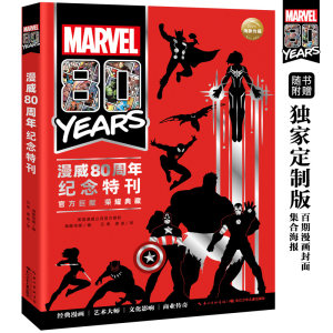 漫威80周年纪念特刊 74.8元包邮
