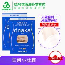 Pillbox ONAKA 进口膳食营养葛花精华酵素丸60粒*2盒