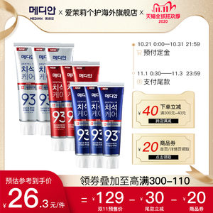 韩国进口 爱茉莉 麦迪安 牙石护理 清洁牙膏 120g*9支装 79元双11预售到手价