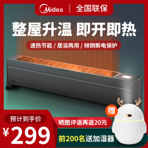 美的 踢脚线取暖器 电暖器 2200w 5秒速热 适合18-25㎡ 279元国庆价