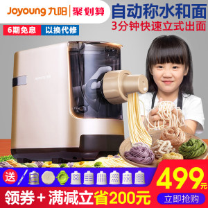 九阳 W601V 全自动面条机 自动配比面水 可做6种面条 499元包邮