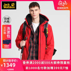 狼爪 2019秋冬款 600蓬鹅绒内胆 男三合一冲锋衣 989元双11预售到手价