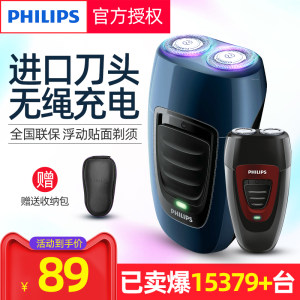 Philips 飞利浦 电动剃须刀 第二只备用剃须刀