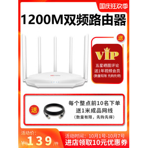海康威视 WR-C12 1200M双频千兆无线路由器 119元国庆价
