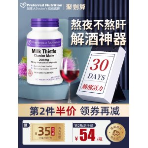 加拿大进口 Preferred Nutrition 奶蓟草精华片 醒酒护肝 60粒*2瓶