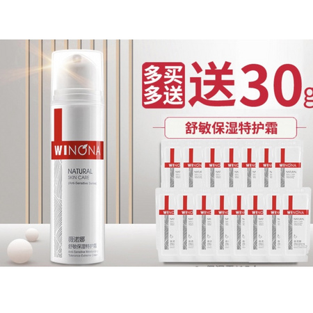 WINONA 薇诺娜 舒敏保湿特护霜 15g（赠 小样2g*15）