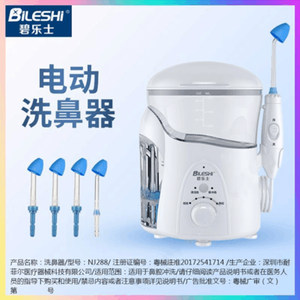 医院同款 碧乐士 电动洗鼻器 防呛水设计 268元包邮