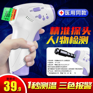 家用电子体温计 额温枪 可测食物
