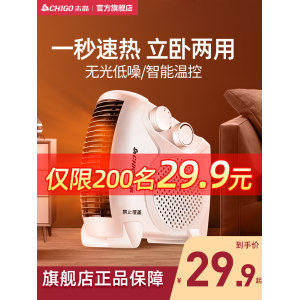 志高 小型取暖器