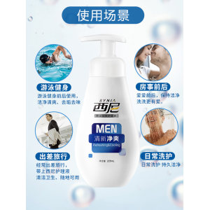 西尼 男士私处护理液 99ml