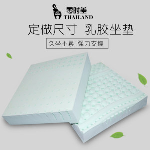 零时差 负离子泰国天然乳胶坐垫 18元包邮