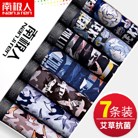 南极人 NNU8X23691男士内裤 7条