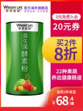 香港 莱特维健 益生菌果蔬酵素粉 4g*16袋