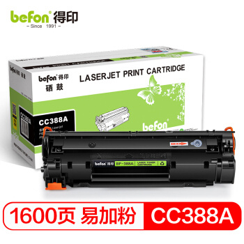 得印CC388A 88A易加粉硒鼓 *2件