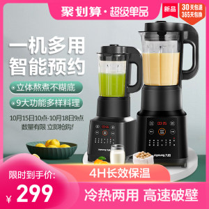 九阳 全自动可加热破壁机 自动保温 1.75L