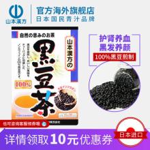 黑发养颜 山本汉方 日本进口黑豆茶10g*30袋