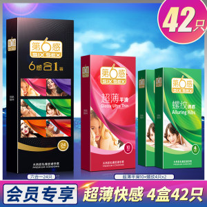 第六感 超薄快感组合 38只 有非常刺激的螺纹款