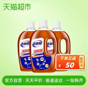 天猫超市 老管家 消毒液 有效杀菌99.999% 1.2L*3瓶